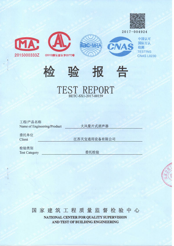 大風(fēng)量片式消聲器檢測報告
