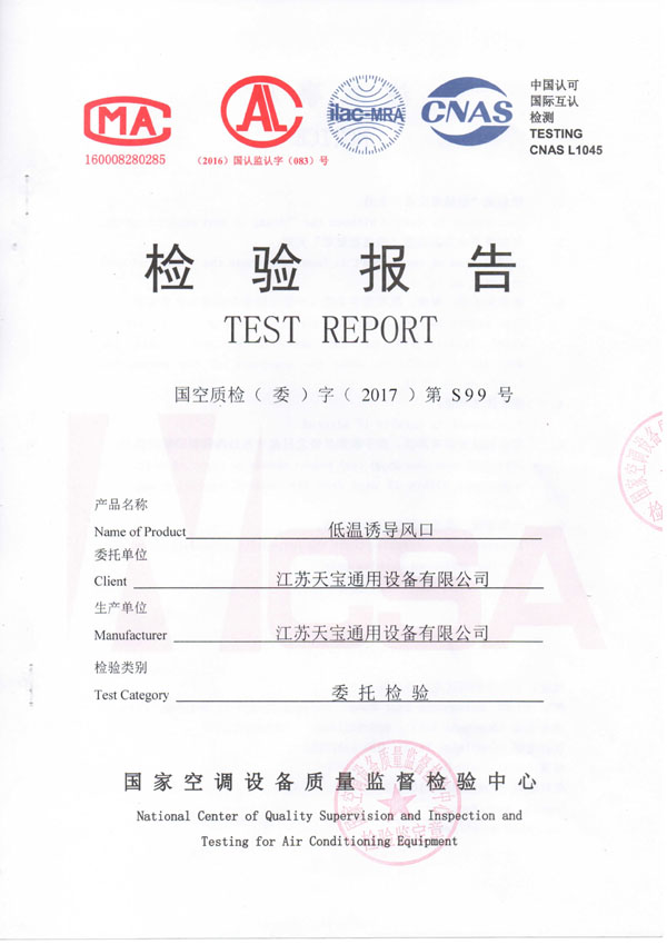低溫誘導(dǎo)風(fēng)口檢測報告